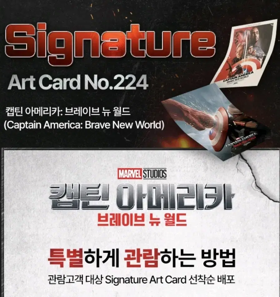 캡틴 아메리카:브레이브 뉴 월드 아트카드 롯데시네마 아카 art card